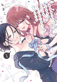 Genkai Shakaijin-san wo Sukueru no wa Kuso Deka Kanjou Stalker-chan Dakedeshita