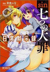 sin: Nanatsu no Taizai - Nichijou Mokushiroku