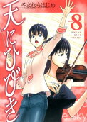 Vol. 8