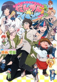 Super Danganronpa 2: Dangan Island Kokoro Tokonatsu, Kokoronpa♪