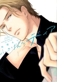 My Dear Disgruntled Lover