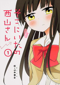 Soko ni Ita no Nishiyama-san