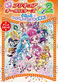 映画プリキュアオールスターズDX2