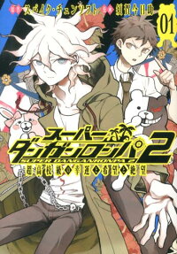 Danganronpa 2: Ultimate Luck and Hope and Despair