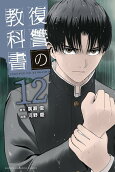 第12卷