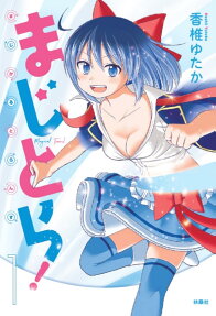 Maji Tora!