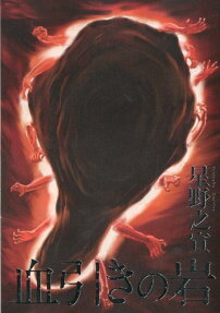 Chibiki no Iwa