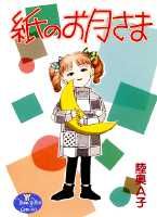 Kami no Otsuki-sama