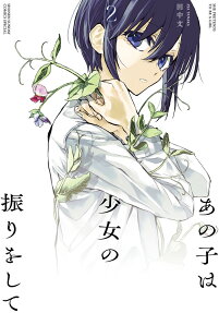 Anoko wa Shoujo no Furi wo shite
