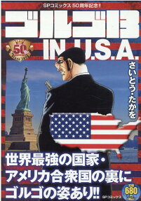 ゴルゴ13 in U.S.A.