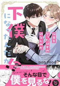 Shourai wo Chikatta Hazu no Osananajimi ga Geboku ni Nattan da ga!?