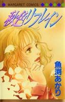 秋色リフレイン