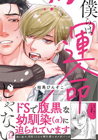 Bokura wa Unmei ja Nai