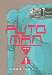 オートマン = AUTOMAN