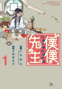 僕僕先生