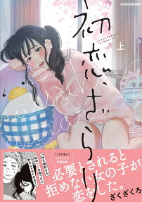 Hatsukoi, Zarari