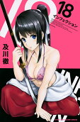 第18卷