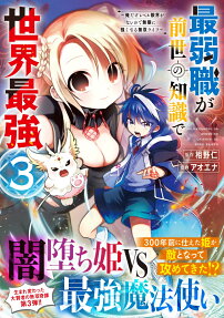 Saijaku Shoku ga Zense no Chishiki de Sekai Saikyou