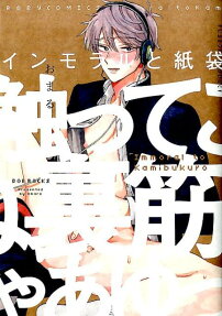 Immoral to Kamibukuro