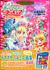 デリシャスパーティ♡プリキュア : Precure × Nakayosi