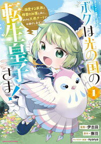 ボクは光の国の転生皇子さま!