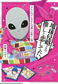 Gray no Gureko-san wa Oshi ga Tottoi