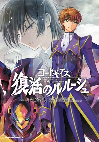 コードギアス復活のルルーシュ = CODE GEASS Lelouch of the Re;surrection