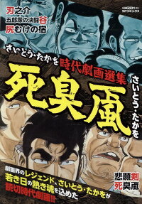 死臭颪