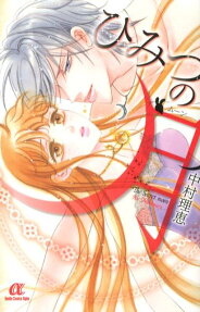 Himitsu no Tsuki