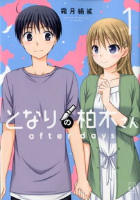 Tonari no Kashiwagi-san: After Days