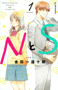 NとS = N＆S