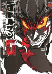 Devilman Grimoire