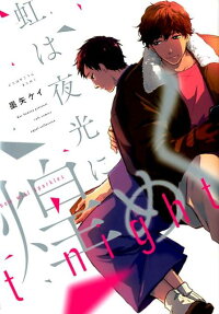 Niji wa Yakou ni Kirameku