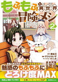 Mofumofu to Isekai Bouken Meshi
