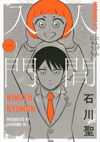 Ningen Nyumon