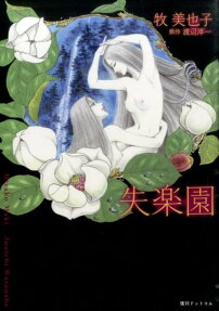 失楽園
