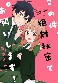 Kono Ken, Zettai Himitsu de Onegaishimasu!