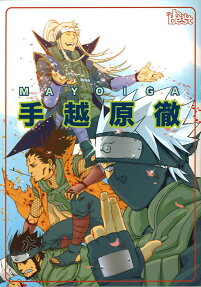 手越原徹