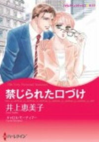 禁じられた口づけ