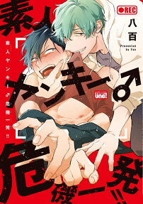 Shirouto Yankee ♂ Kikiippatsu!!
