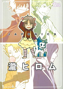 瀧ヒロム
