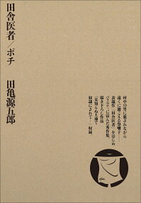Inaka Isha/Pochi