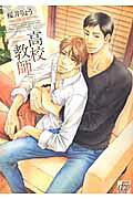 Teacher's Secret Love
