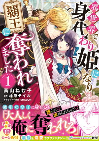 Isekai de Migawarihime Ninari Haou ni Ubawaremashita