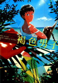 褐色男子