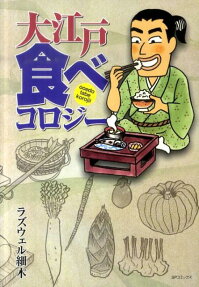 大江戸食べコロジー
