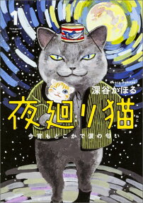 밤을 걷는 고양이