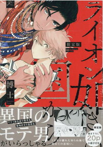 Lion Gotoki no Kuni Kara