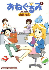 あねぐるみ