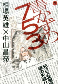 書かずの753